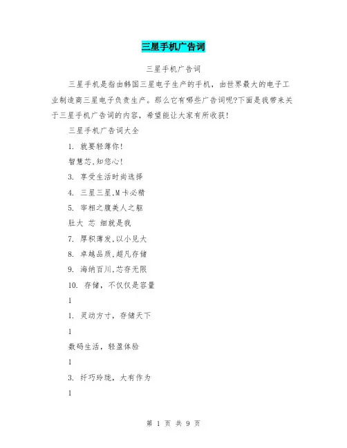 三星手机广告词