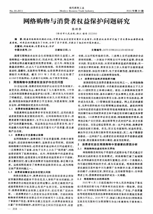 网络购物与消费者权益保护问题研究