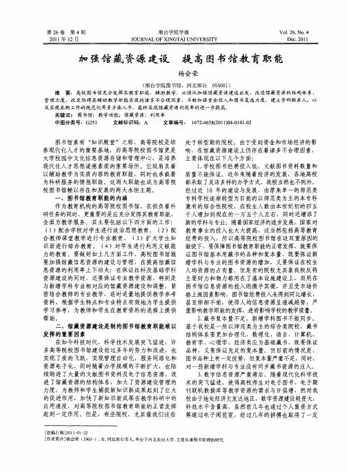 加强馆藏资源建设 提高图书馆教育职能