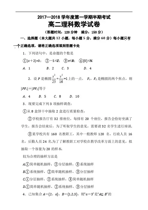 2017—2018学年度第一学期半期考试高二理科数学试卷(含答案)