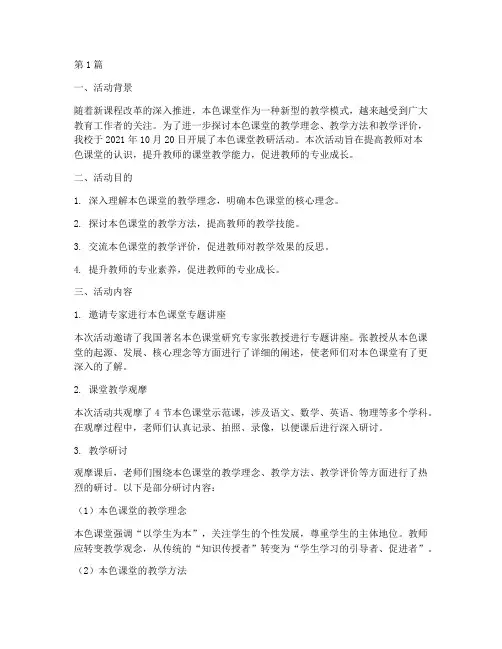 本色课堂教研活动记录(3篇)