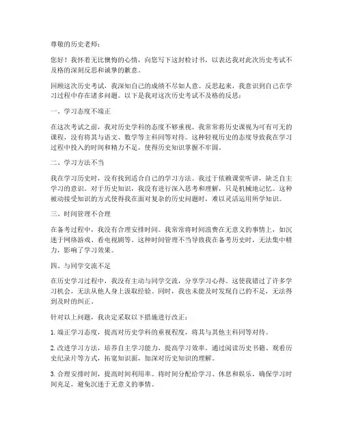 历史检讨书反思材料范文