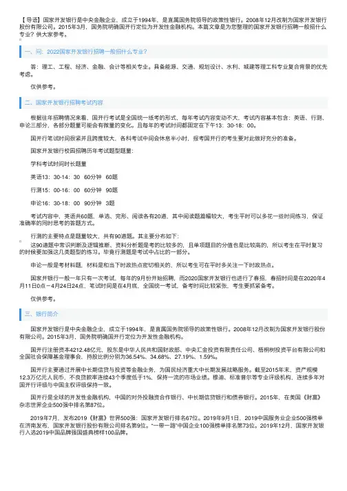 国家开发银行招聘一般招什么专业？