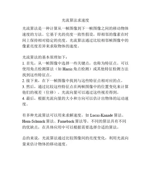 光流算法求速度