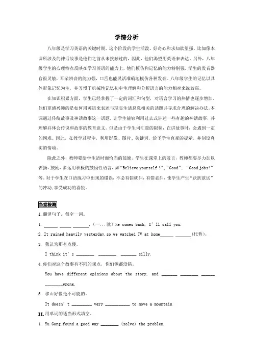初中英语_八年级Unit6教学设计学情分析教材分析课后反思