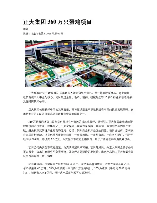 正大集团360万只蛋鸡项目