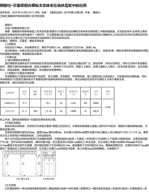 钢管柱+贝雷梁组合模板支架体系在地铁高架中的应用