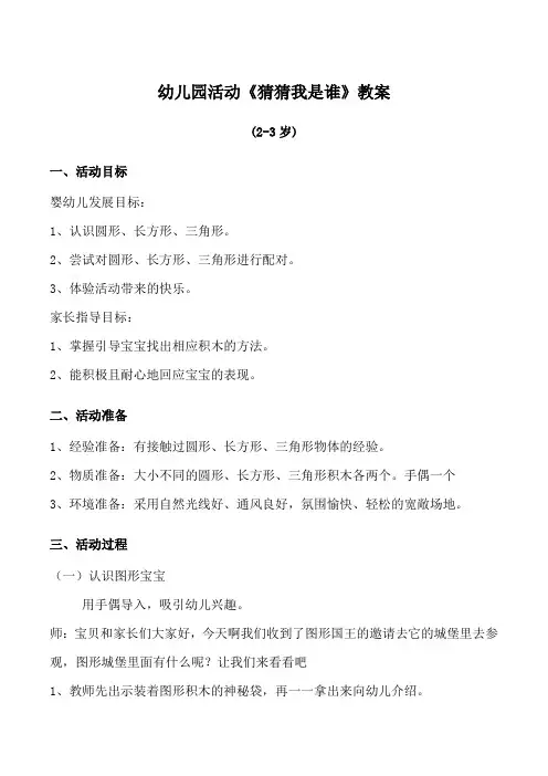 幼儿园活动《猜猜我是谁》教案