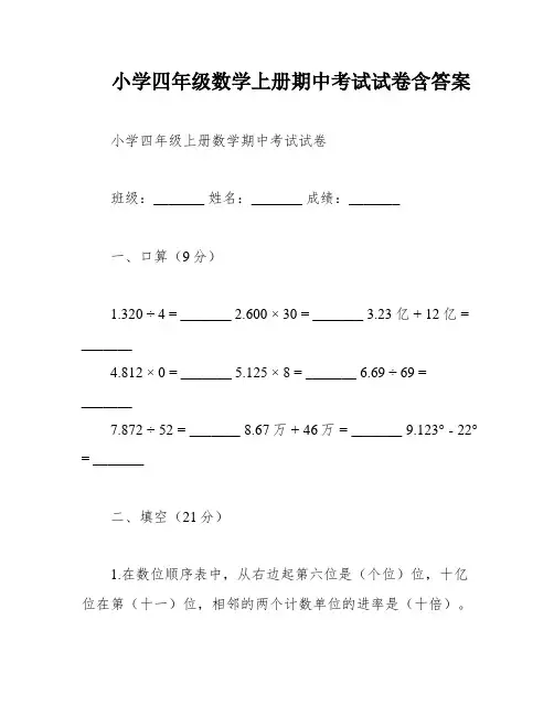 小学四年级数学上册期中考试试卷含答案