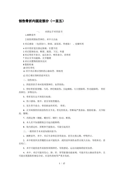 骨科手术同意书范本