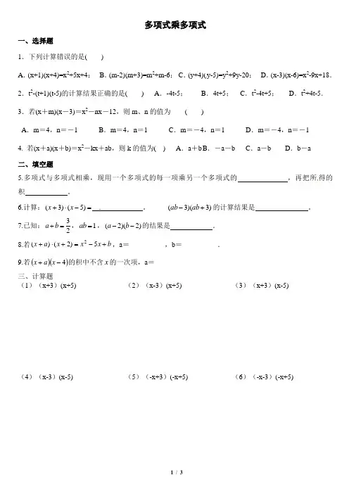 多项式乘多项式简单练习题-带答案