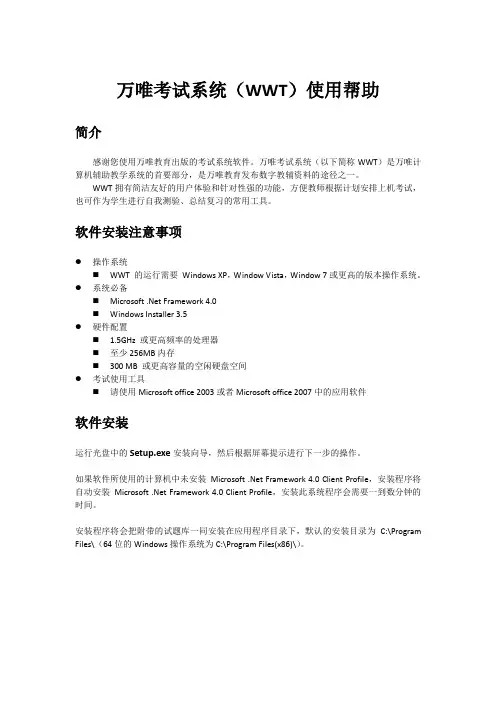 考试系统使用帮助