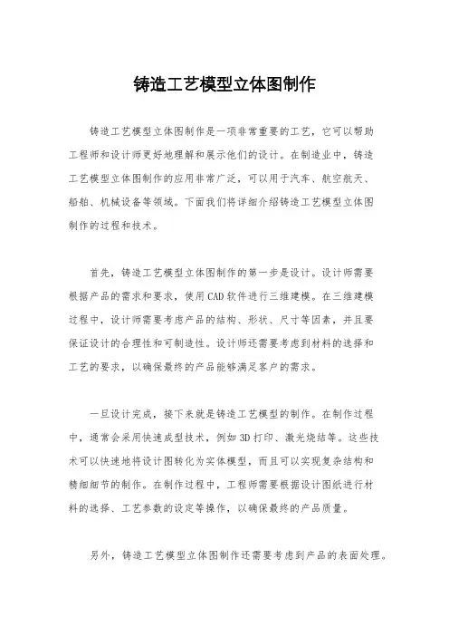 铸造工艺模型立体图制作