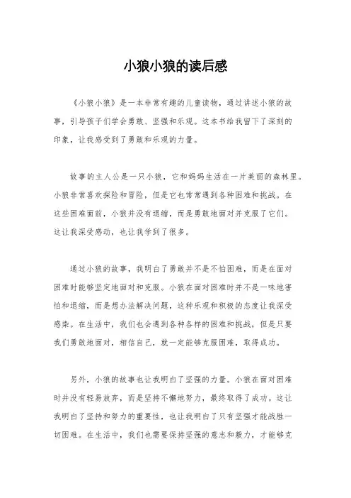 小狼小狼的读后感