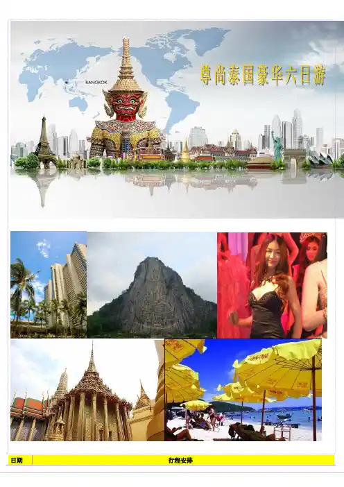 泰国六日游(1)
