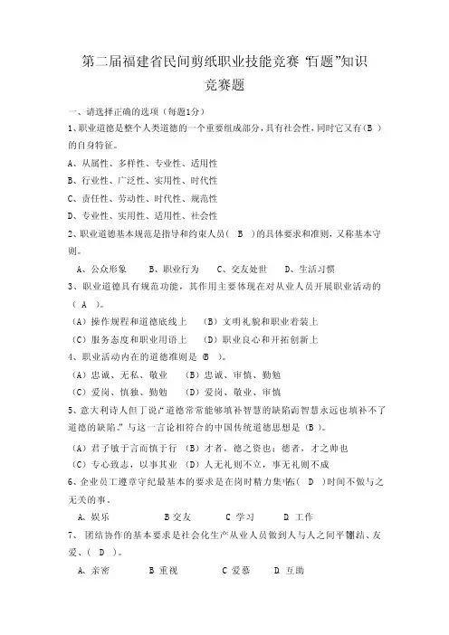 B卷第二届福建省民间剪纸艺术职业技能竞赛理论题