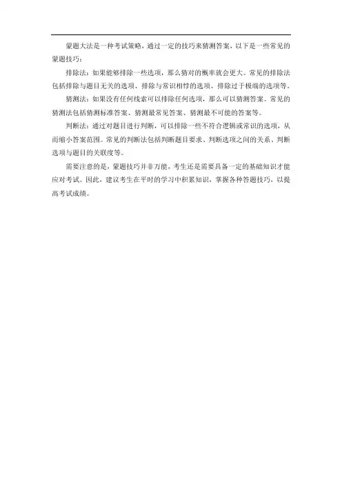 蒙题大法常识