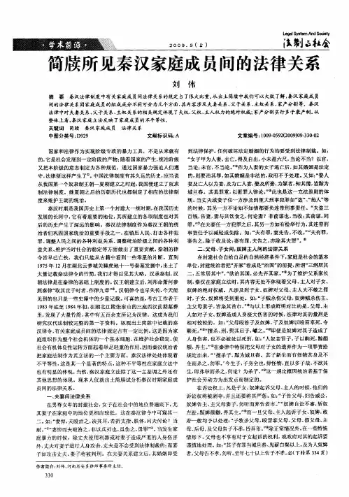 简牍所见秦汉家庭成员间的法律关系