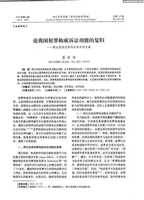 论我国犯罪构成诉讼功能的复归——兼论我国犯罪构成体系的完善
