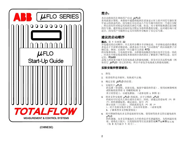 ABB FLO SERIES 流量计算机 说明书