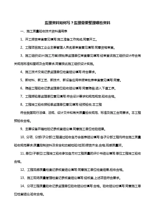 监理资料如何写？监理需要整理哪些资料