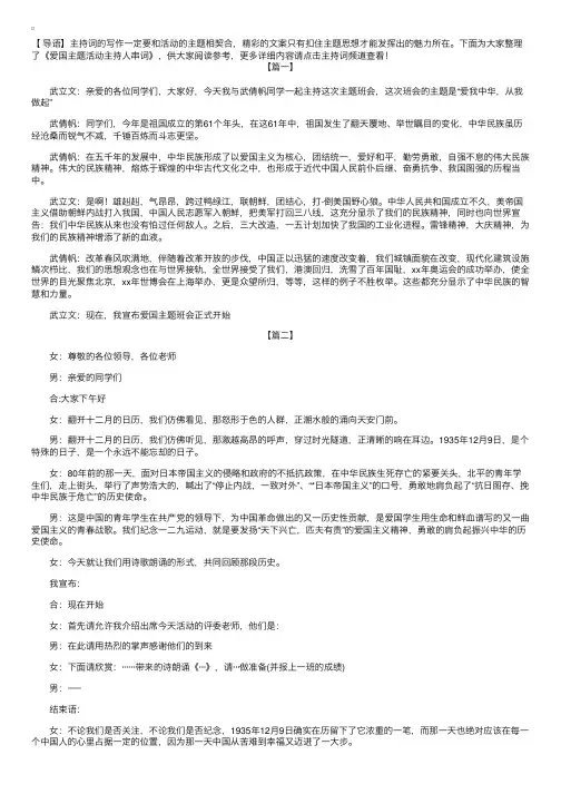 爱国主题活动主持人串词