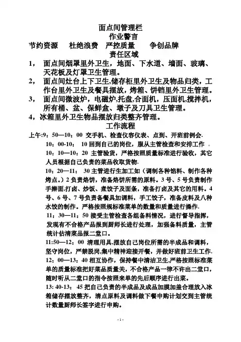 面点日常工作操作流程与规范