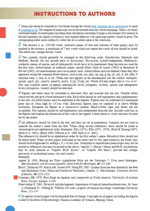 英文文章投稿须知