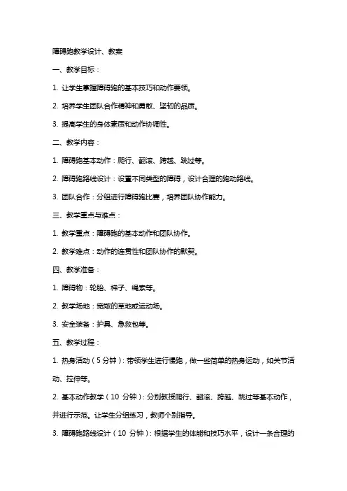 障碍跑教学设计、教案
