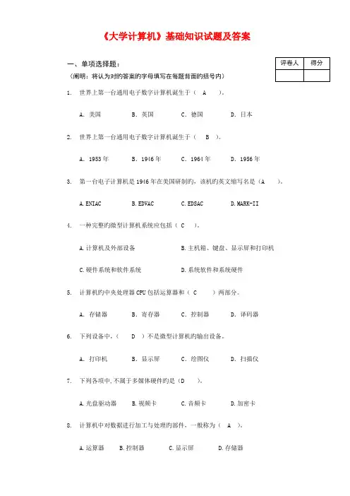 2023年计算机基础知识试题及答案