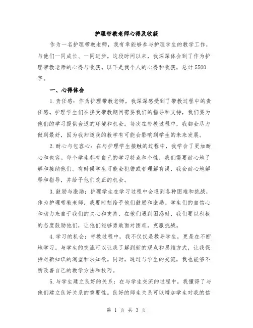 护理带教老师心得及收获