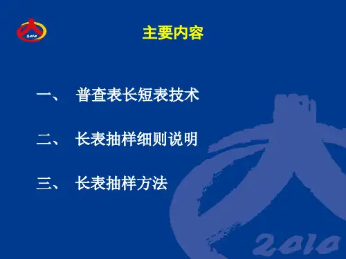 第六次全国人口普查普查表长表抽样专题培训课件