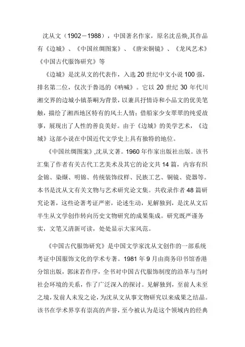 沈从文先生的作品简介