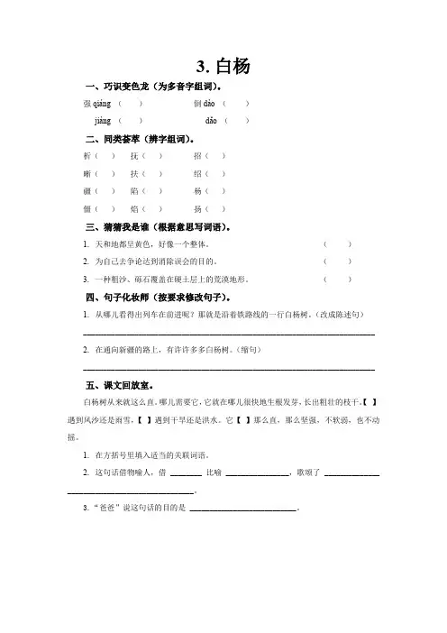 人教版五年级语文下册3.《白杨》同步卷1