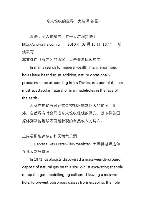 令人惊叹的世界十大坑洞(组图)