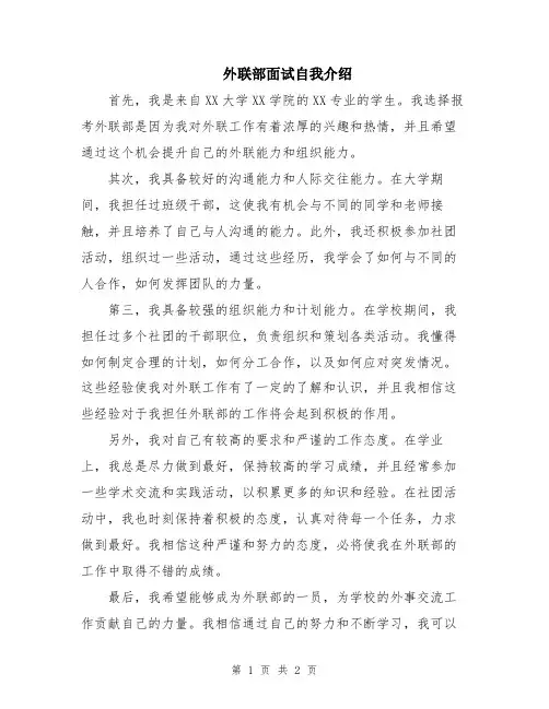 外联部面试自我介绍