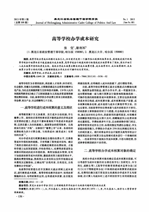 高等学校办学成本研究