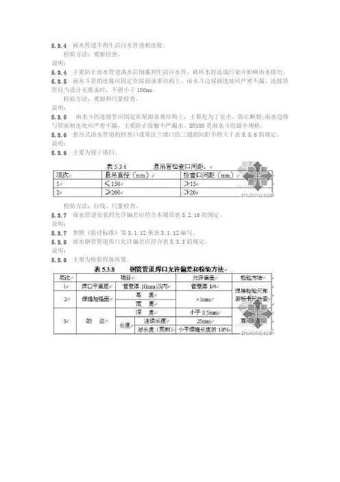 雨水管验收规范