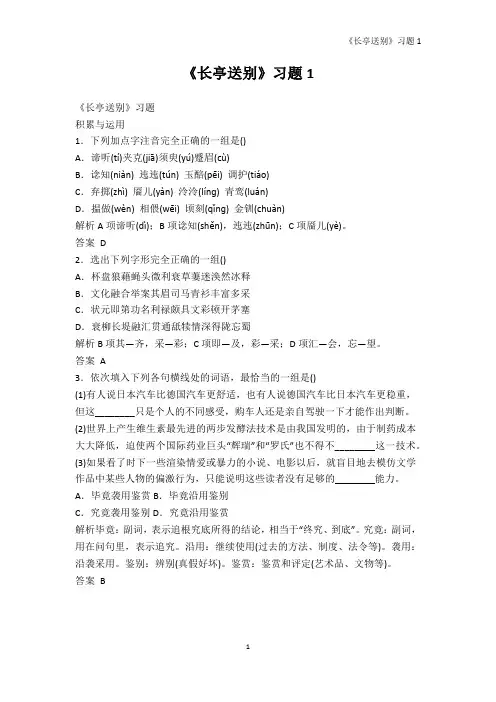 唐诗宋词-《长亭送别》习题1
