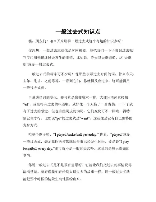 一般过去式知识点