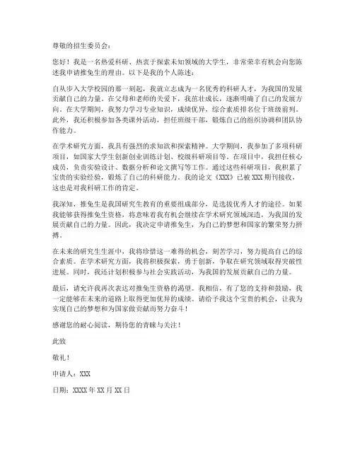 推免申请书个人陈述