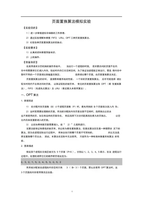 实验四+页面置换算法