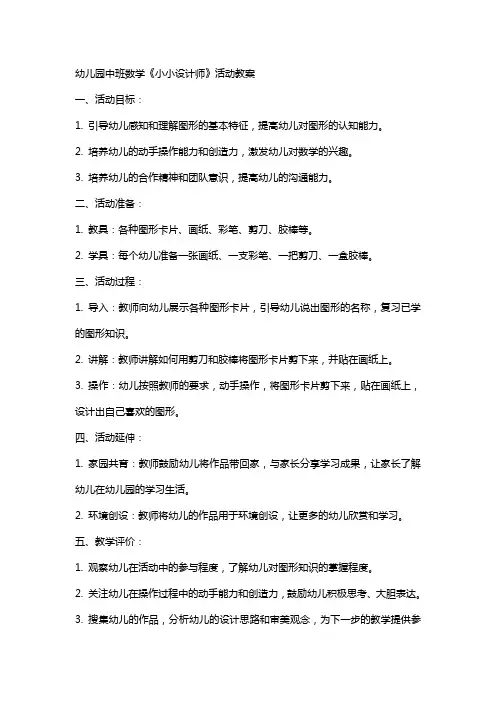 幼儿园中班数学《小小设计师》活动教案