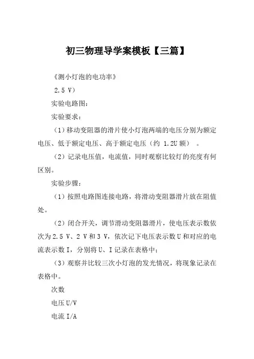 初三物理导学案模板【三篇】