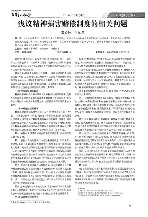 浅议精神损害赔偿制度的相关问题