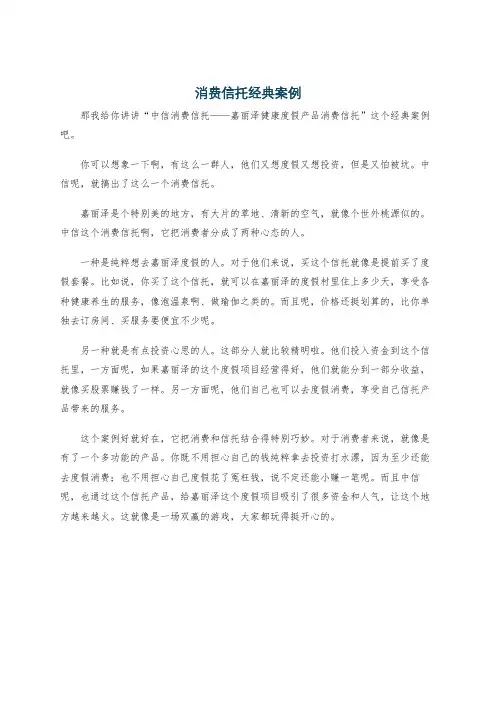 消费信托经典案例