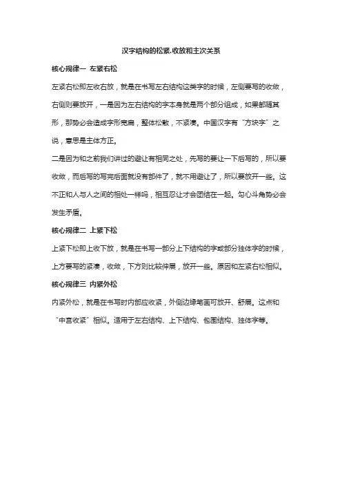 汉字结构的松紧