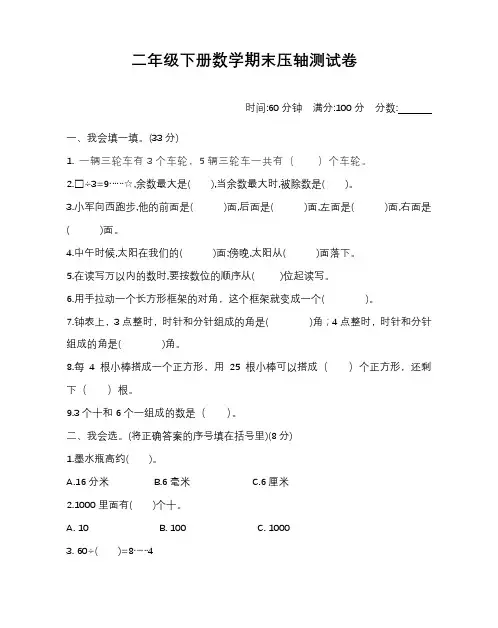 小学二年级下册数学期末压轴试卷含答案【北师大版】