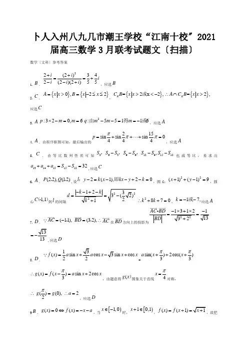 高三数学3月联考试题文试题1