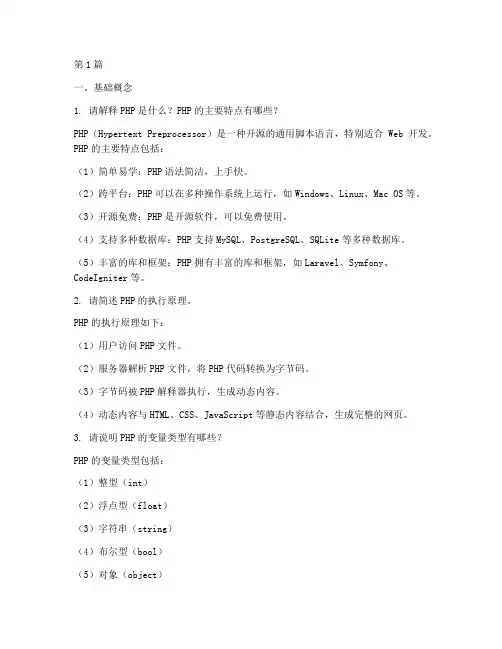 腾讯面试php面试题(3篇)